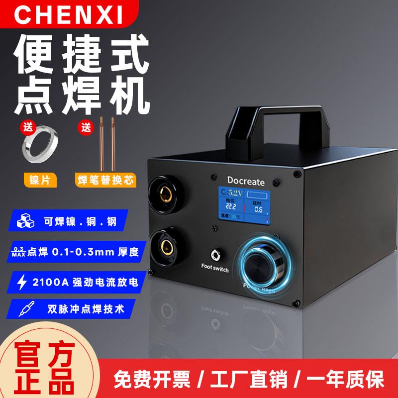 多克锐法拉电容点焊机18650镍带焊接组装套件大功率手持式碰焊0.3图片