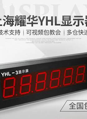 上海耀华LED大屏幕YHL-寸显示器/YHL-5外接大屏幕/YHL-8寸显示屏