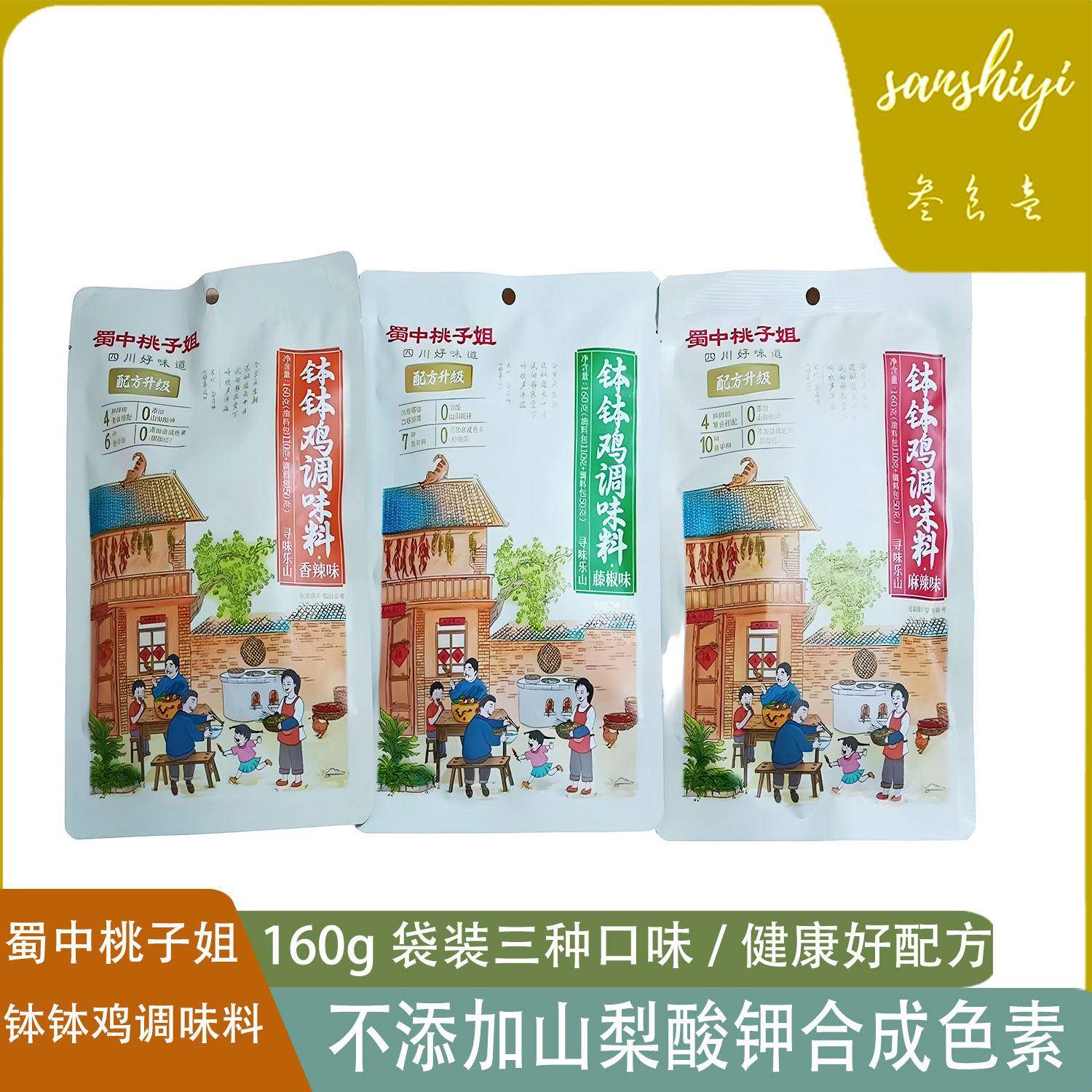 麻辣钵钵鸡调料蜀中桃子姐钵钵鸡调味料160g装麻辣香辣味冷锅图片