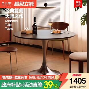 木小咖 中古郁金香圆桌覆古不锈钢腿餐桌北欧包豪斯实木岩板饭桌
