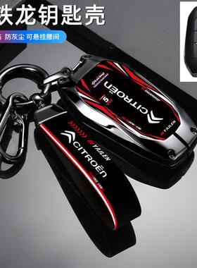 适用东风雪铁龙凡尔赛C5X钥匙套C6天逸爱丽舍c3xr世嘉C4L车套扣包