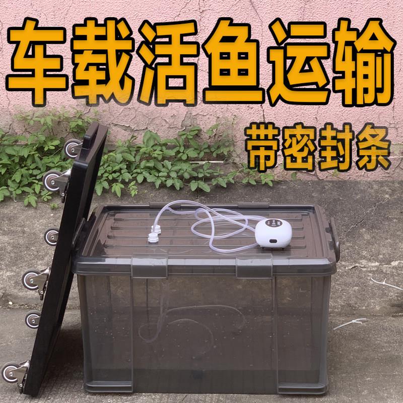 后备箱拉鱼车载密封装鱼箱长方形加厚收纳虾蟹可连氧泵大号钓鱼桶