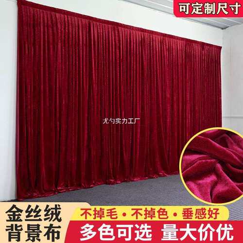 婚庆金丝绒黑色绒布纱幔直播布幔婚礼舞台背景装饰酒店婚礼堂布艺