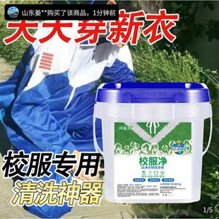 诗雀安校服净泡洗粉苏稣全能家政清洁洗衣粉强力洗白专用清洗神器