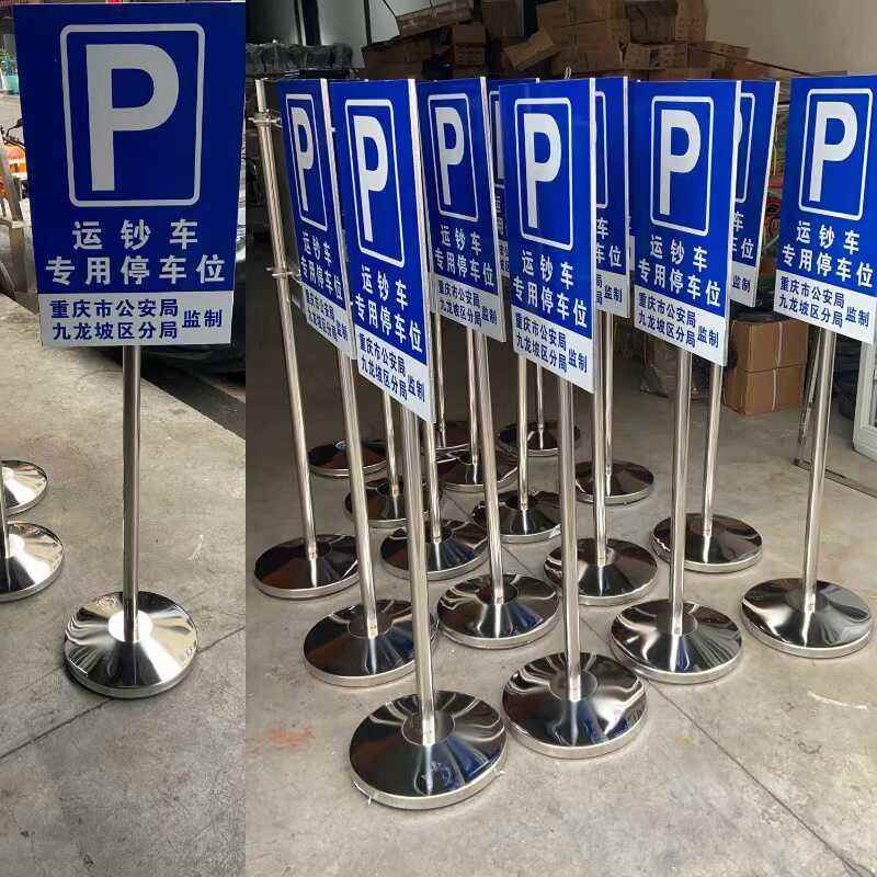 不锈钢停车场收费指示牌立柱车位禁止停车警示牌广告示牌导向指引
