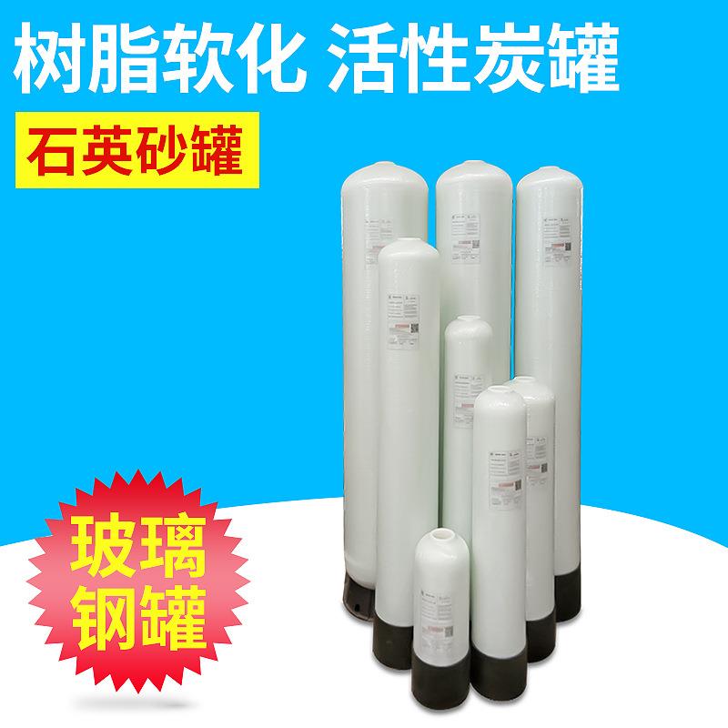水处理玻璃钢罐子多介质石英砂过滤器活性炭过滤器树脂罐子