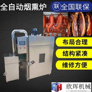 全自动烟熏炉豆腐干腊肉红肠板鸭熏烧鸡鱼熟食肉糖木熏箱机器设备