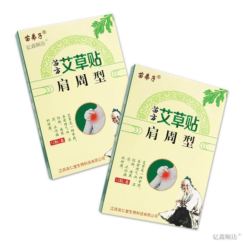 苗弟子苗方艾草贴肩周型12贴【正品】肩周不适跌打损伤外用艾草贴,保健用品,艾灸/艾草/艾条/艾制品,淘宝优惠券,粉丝福利购,淘宝优惠卷