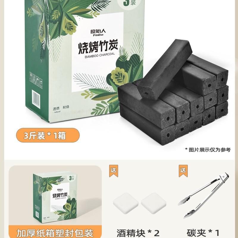 烧烤碳木炭无烟耐烧易燃家用烧烤专用竹炭室内炭块围炉煮茶可