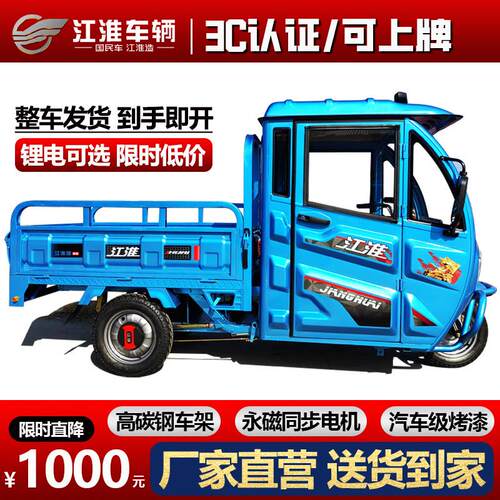 江淮电动三轮车拉货小型家用带棚半封闭电动车农用货运山区载重王