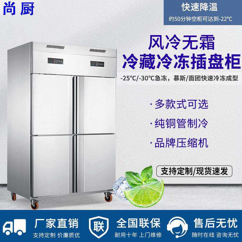 四门冰箱商用展示柜冷藏冷冻保鲜柜厨房餐厅酒店不锈钢四六门冰柜