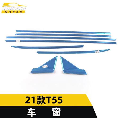 适用于21款T55车窗饰条T553车身不锈钢玻璃防刮擦蹭亮条改装配件