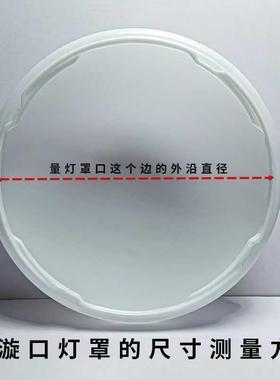 亚克力灯罩圆形吸顶灯全白老式面罩灯壳外壳配件铁底盘DXY167