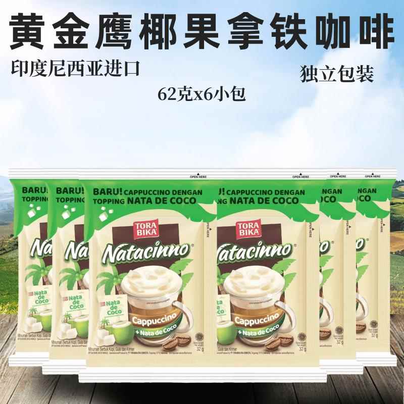 印度尼西亚进口TORABIKA黄金鹰椰果拿铁咖啡冲饮固体饮料办公学习