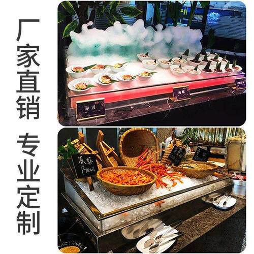 酒店自助餐海鲜冰槽西餐厅亚克力冰槽商用不锈钢啤酒饮料刺身冰盘