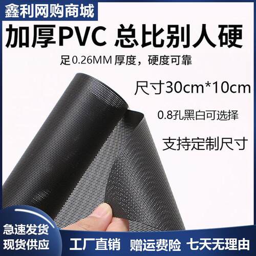 华顾PVC机箱防尘网电脑过滤网罩电脑DIY配件尼龙网30*10CM黑色