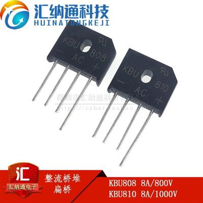 KBU808 8A/800V KBU810 8A/1000V 扁桥 整流桥堆 硅桥式整流器