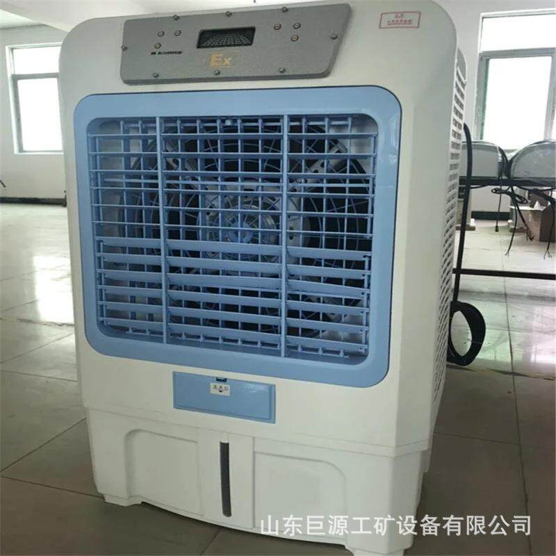 防爆移动式冷风机风量大工业冷气机移动灵活立式防爆冷风机