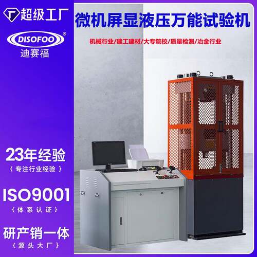 微机控制液压拉力试验机30吨屏显万能试验机600KN液压万能实验机