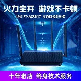 华硕RT ACRH17无线路由器千兆端口家用ac1700M增强AC2200光纤WiFi