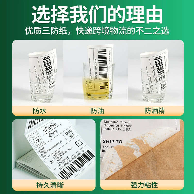 E邮宝折叠三防热敏标签纸打印纸热敏100100*150物流面单贴纸