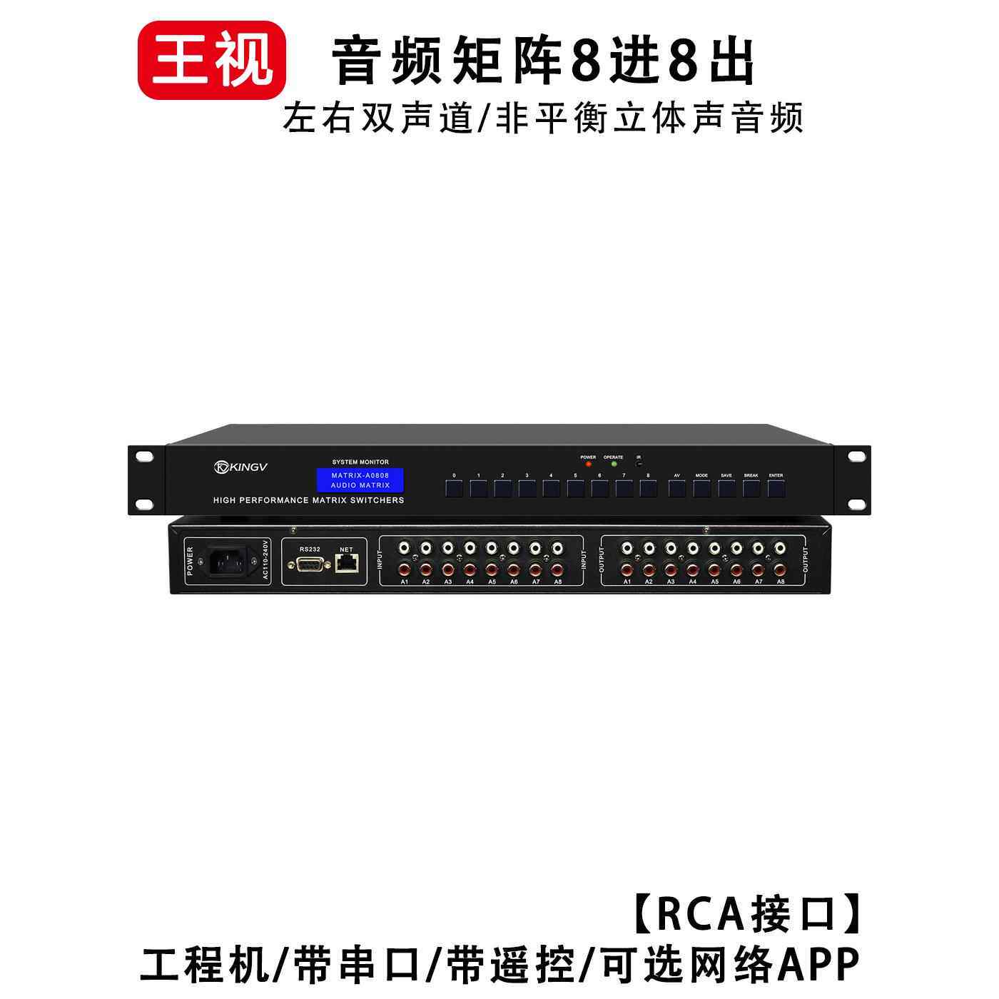 音频矩阵切换器4进4出8进8出16进16出24四八32双声道会议分配器