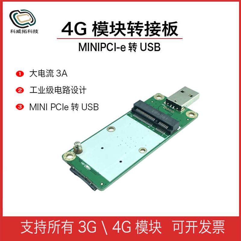 4G模块转接板开发板迷你minipcie转USB移远EC20 域格SIM/UIM
