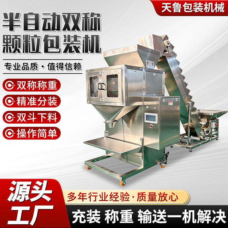 粮食大米杂粮坚果饲料料定量称重分装机半自动双称包装机