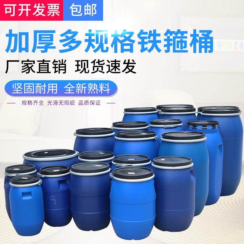 塑料铁箍桶加厚圆桶蓝色带盖子水桶化工桶法兰桶密封闭口涂料直身