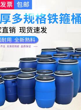 塑料铁箍桶加厚圆桶蓝色带盖子水桶化工桶法兰桶密封闭口涂料直身