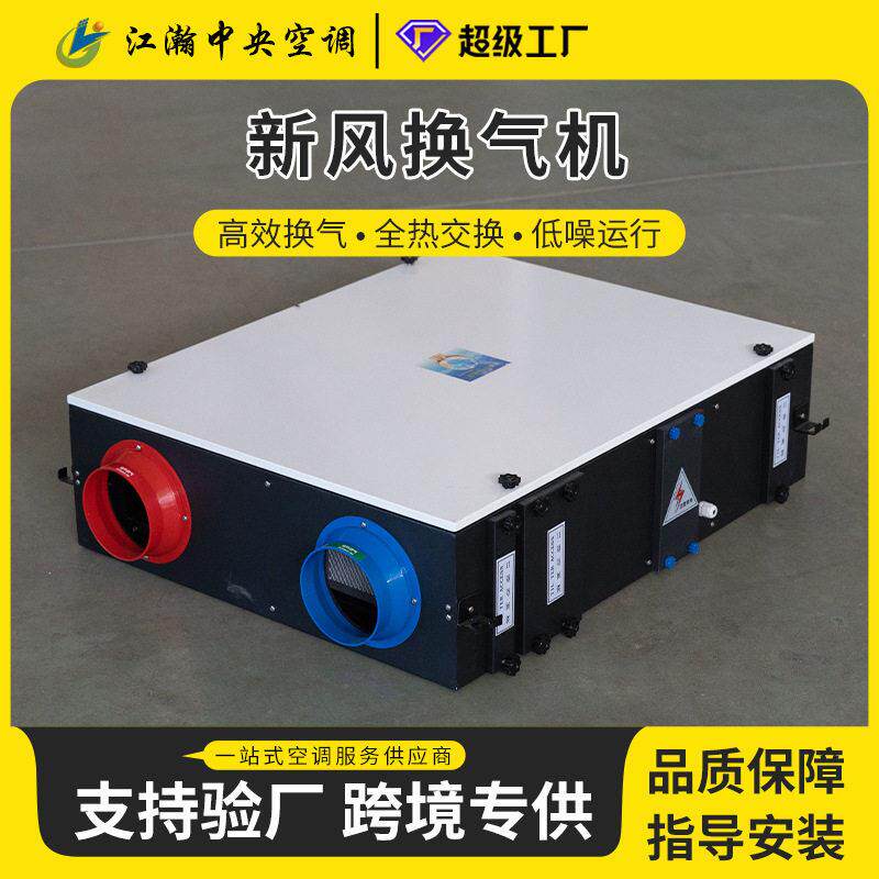 商用吊顶式新风换气机全屋净化新风系统新风处理机组
