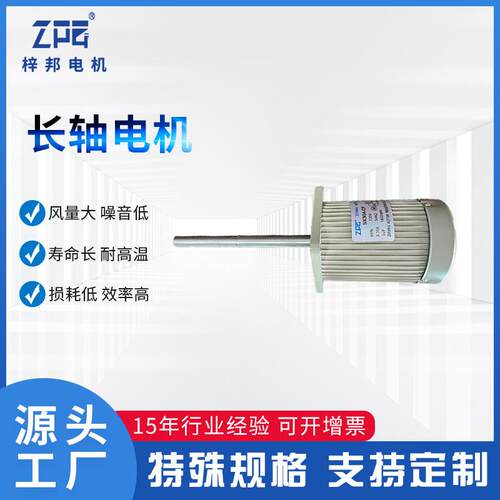 ZPG/梓邦工业长轴电机大功率烤箱风机热循环锅炉隧道炉马达厂家