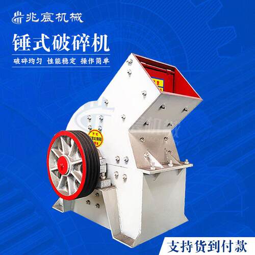 小型移动式鹅卵石制砂机花岗岩锤破锤式破碎机建筑垃圾碎石机