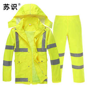 荧光黄分体雨衣套装 苏识 S036 透气交通服男女 件