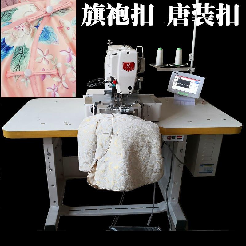 唐装钉扣机旗袍布扣机 练功服僧侣服古装服布扣电脑钉扣缝纫机