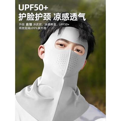 防晒面罩男款全脸防晒口罩遮脖子骑行面罩防紫外线冰丝防晒围脖