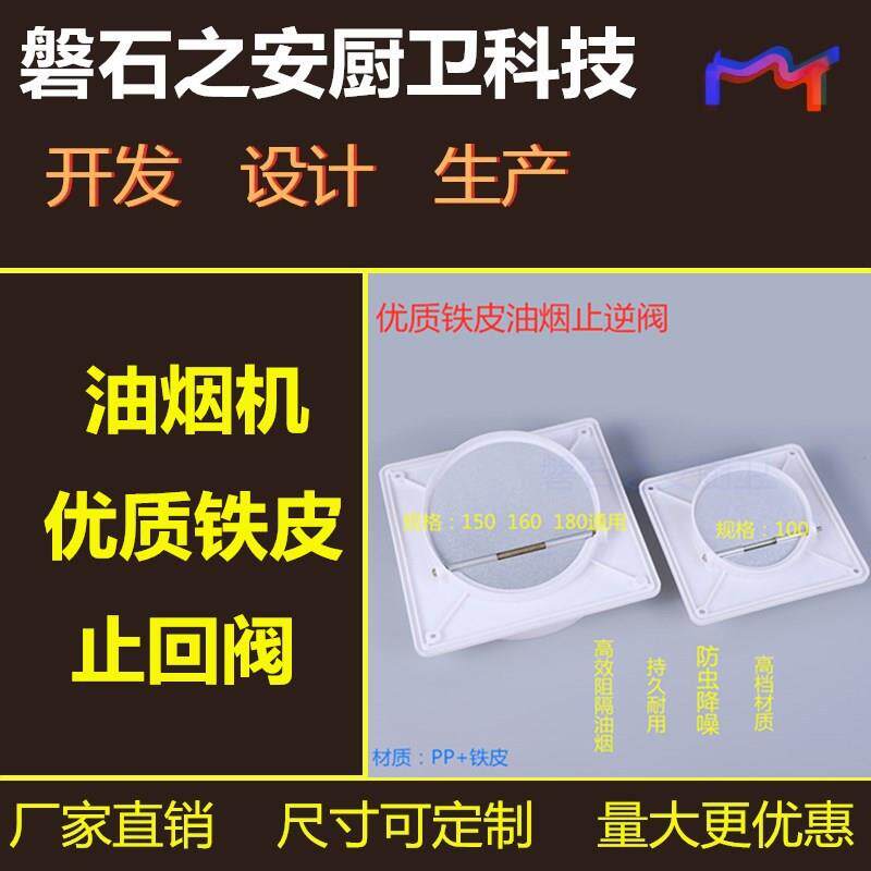 抽油烟机止逆阀防烟宝厨房专用烟道止回阀排烟管逆止阀通用 家用