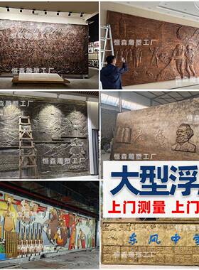 浮雕定制玻璃纤维锻铜铸铜人物雕塑石雕水泥校园景墙博物馆装饰壁