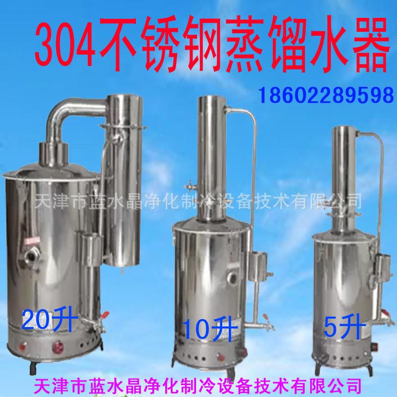 304不锈钢蒸馏水器蒸馏水机蒸馏水设备5L10L20L蒸馏设备去离子机