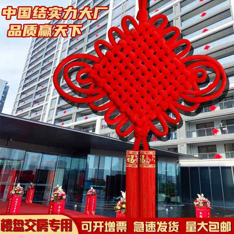 楼盘交房中国结红色绒布纯手工编织大号乔迁新居喜庆装饰挂件