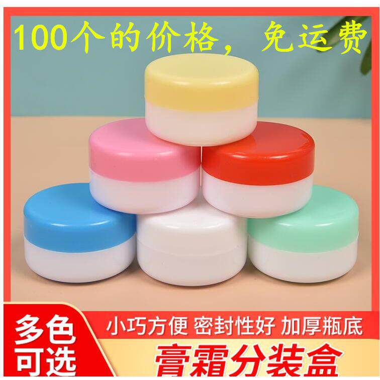 包邮30克塑料分装瓶旅行发膜分装盒试用包品瓶30克软膏膏霜空包装