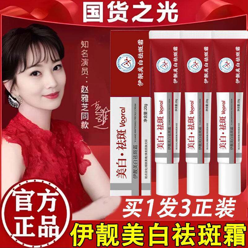 伊靓霜官方店烟酰胺凝胶去老年斑黄褐斑雀斑男女专用