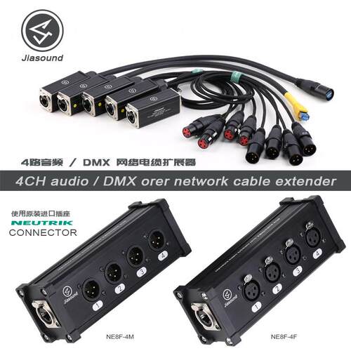 Jiasound 4通道DMX512网络信号延伸器灯光转换数字网线转模拟分配