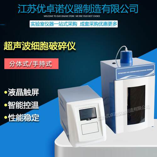 4.3寸触摸屏JY96-IIN超声波细胞破碎仪细胞粉碎机触摸屏乳化分散