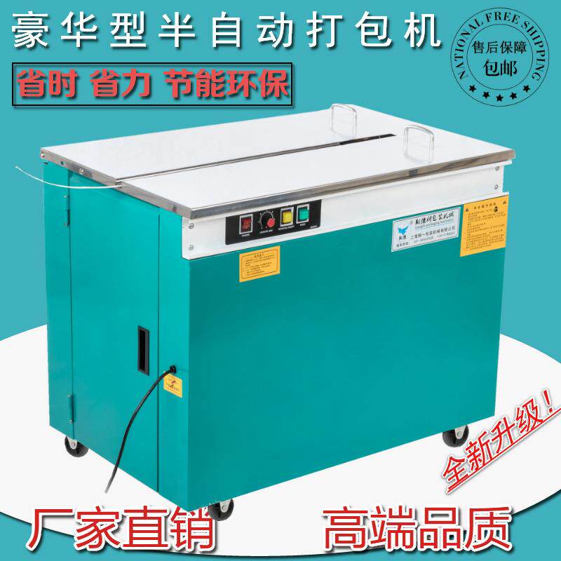 上海豪华型新款半自动打包机捆包机/打包机/纸箱打包机特价包邮