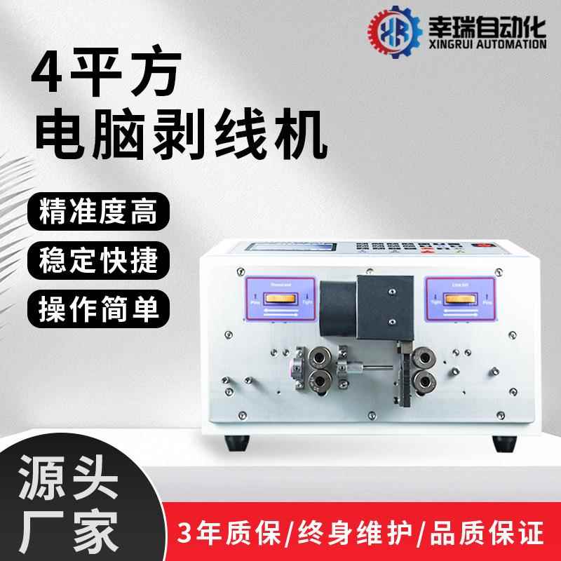 BVR线单线护套线多功能全自动4平方电脑剥皮裁线机线下线机束设备