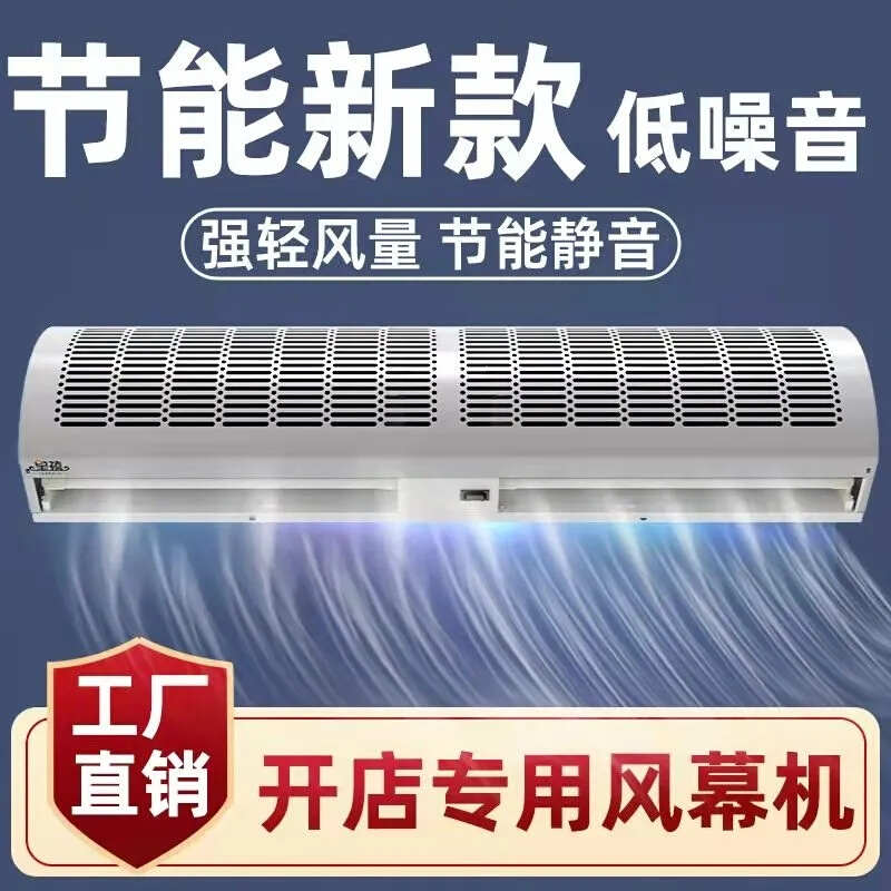 风幕机商用静音空气幕门头开店专用风帘机0.6/0.9/1.2/1.5/1.8米