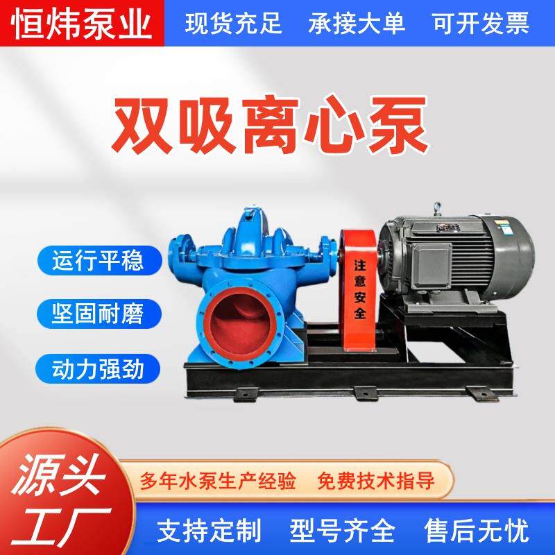 卧式单级双吸离心泵16SH高扬程大流量农用抽水机80v大型工业水泵