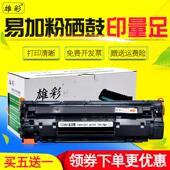 雄材适用于Hp M126Nw黑白激光打印一体机墨盒Cc388A墨盒粉末盒干