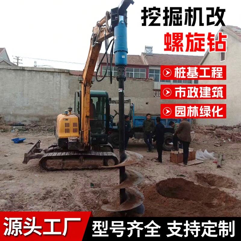 挖改螺旋钻机挖土机螺旋钻光伏螺旋桩打桩机旋挖钻潜孔钻机树坑机